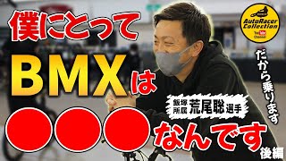 【荒尾聡選手】バイクのプロが自転車乗るとこうなった！(後編)