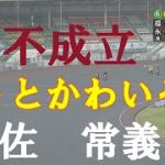 速報【不成立】岩佐常義　かわいそう　川口オートレース場　2022年6月15日