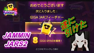 【ジャミンジャーズ2】遂にきた！大負けからの GIGA JRA フィーチャー引いた結果 【オンラインカジノ JAMMIN JARS2】