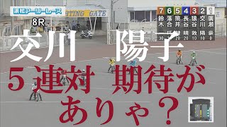 【想定外】交川　陽子　浜松オートレース　2022年7月3日