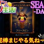 オンラインカジノ生活SEASON3-dAY307-【コンクエスタドール】