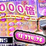 【オンラインカジノ】スロット Suger Rush！2000倍獲得！『ボンズカジノ/オンカジ』