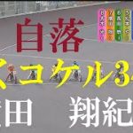 【落車】横田翔紀　ＳＧオートレースグランプリ　伊勢崎オートレース　2022年8月15日