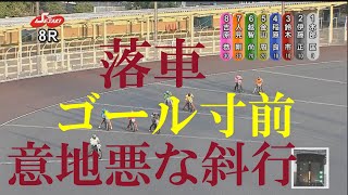 【落車事故】意地悪な斜行　伊勢崎オートレース場　2022年8月3日