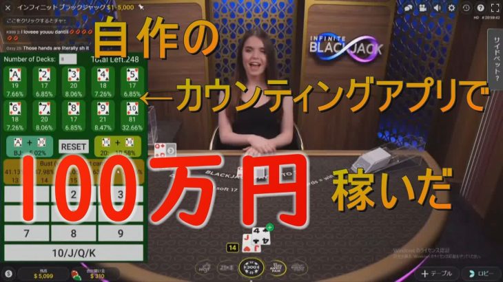 【Blackjack】必勝法！？完璧にカウンティングしたら100万円稼げた【オンラインカジノ】【Counting App】