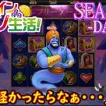 オンラインカジノ生活SEASON3-dAY334-【コンクエスタドール】