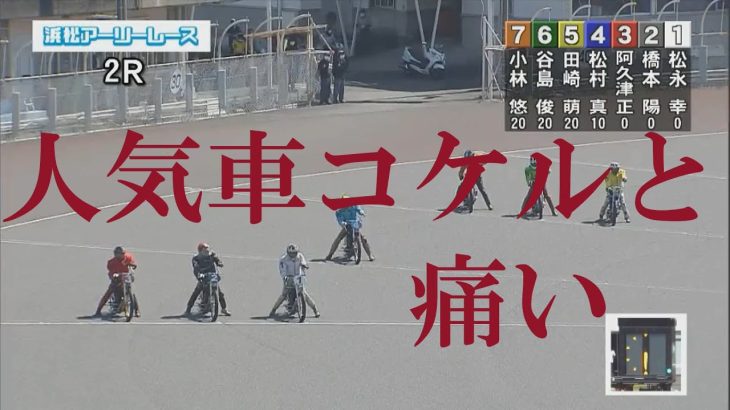 速報【落車事故】浜松アーリーレース　浜松オートレース場　2022年9月11日