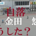 速報【落車】金田　悠伽　浜松オートレース場　2022年9月9日
