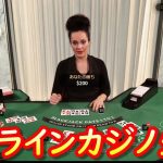 オンラインカジノ生活-65日目-【ベラジョンカジノ】