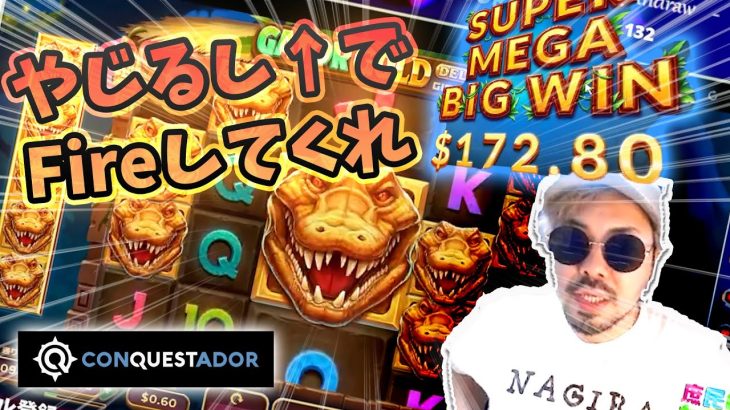 【オンラインカジノ】 Gator Gold Deluxe ワニスロット！ギャンブル機能で昇天されかけるけど何とか持ちこたえる庶民『コンクエスタドール/オンカジスロット』