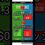 【カジノ必勝法】独自のキャンセレーション法改良版で勝利 191202【100 bit dice】
