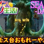 オンラインカジノ生活SEASON3-dAY363-【BONSカジノ】