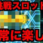 【オンラインカジノ】超絶楽しいスロット発見〜ベラジョンカジノ〜