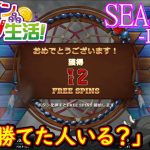 オンラインカジノ生活SEASON3-Day97-【BONSカジノ】