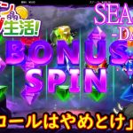 オンラインカジノ生活SEASON3【Day130】