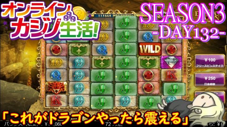 オンラインカジノ生活SEASON3【Day132】