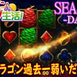 オンラインカジノ生活SEASON3【Day139】