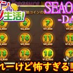 オンラインカジノ生活SEASON3【Day176】