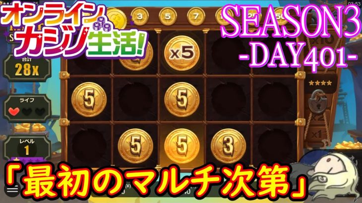 オンラインカジノ生活SEASON3-dAY401-【BONSカジノ】