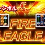 ファイヤーイーグル「 Fire Eagle」【ベラジョンカジノ】